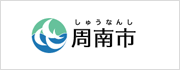 周南市中小企業振興融資制度