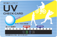 省エネＵＶチェックカード配布