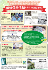 エコ広報