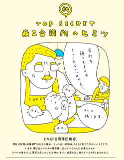 日商簿記検定