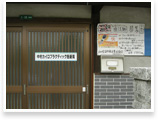 中村カイロプラクティック施術院