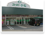 スーパー小松 大神店