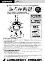 風くん共済 PDF