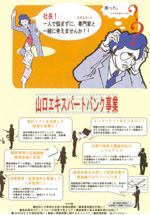 山口エキスパートバンク事業