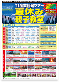 '11 夏休み親子教室