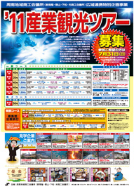 '11 産業観光ツアー
