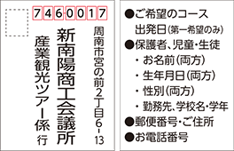 ハガキでのお申し込み