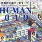 　周南市企業ガイドブック掲載企業募集のご案内