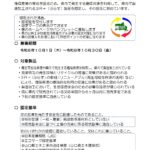 【県営金融課】山口県認定3R+製品及び3R+事業所の募集について