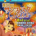 新南陽商工会議所報2026.8No411