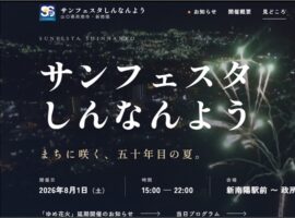 サンフェスタ公式