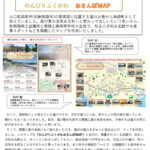 【のんびりふくがわ　おさんぽMAP】～新南陽商工会議所×山口県立南陽工業高等学校 福川マップを作成～