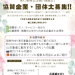 令和8年度 周南市二十歳の記念式典 ～協賛企業・団体大募集!!～