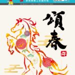 新南陽商工会議所報2026.1No404