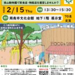 「徳山動物園の運営や建設に関する説明会」のご案内について