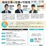 【中国経済産業局】人材確保・定着のヒントを学ぶセミナーのご案内