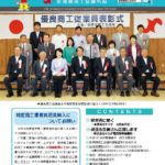 新南陽商工会議所報2019.7 No326