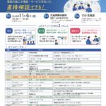 【中国経済産業局】「省エネ機器等利活用セミナー・相談会」のご案内