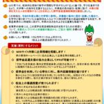 【県連】奨学金返還補助制度の実施に係る寄附募集について