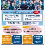 周南地区 第一交通産業グループからのお知らせ