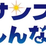 　第47回サンフェスタしんなんよう　【 開催日 2023 / 8 / 5 】