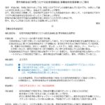 周南市飲食店等新型コロナ対応支援補助金（事業継続支援事業）