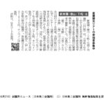 【産業観光ツアー】日本商工会議所発行の「会議所ニュース」で紹介されました