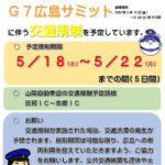 山口県警察本部からのお願い