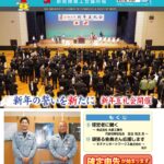 新南陽商工会議所報2024.2No381