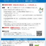 「山口県省エネ診断員の育成支援補助金」のご案内