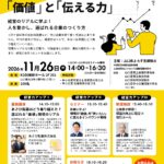 【県連】11/26開催「第3回 経営力パワーアップDay」の開催について