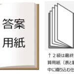 【お知らせ】第158回日商簿記検定試験からの変更点について