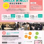 「ＷＩＮｇｓ ＹＡＭＡＧＵＣＨＩ」受講生との交流会の参加企業募集