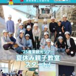 新南陽商工会議所報2025.9No400