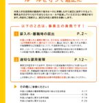 「外国人雇用啓発月間」について