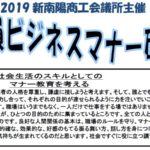 【開催日:4/3】新入社員ﾋﾞｼﾞﾈｽﾏﾅｰ研修