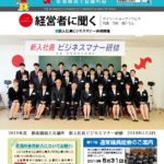 新南陽商工会議所報2019.5 No324