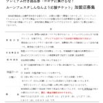 【加盟店募集】（新南陽商工会議所会員限定）プレミアム付商品券「コロナに負けるな！ムーンフェスタしんなんよう応援チケット」