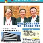 新南陽商工会議所報2019.10 No329