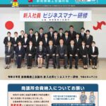 新南陽商工会議所報2026.5No408