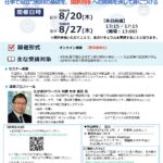 「令和8年度中国地域知的財産マネジメントセミナー(知的財産管理技能検定対策講座)」についてのお知らせ