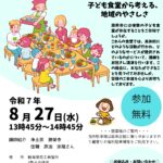 「小さな親切」運動新南陽支部　講演会のご案内