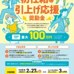 初任給等引上げ応援奨励金についてのご案内