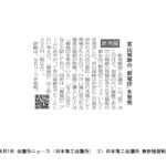 【若山城跡御城印】日本商工会議所発行の「会議所ニュース」で紹介されました