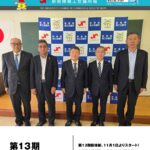新南陽商工会議所報2025.11No402