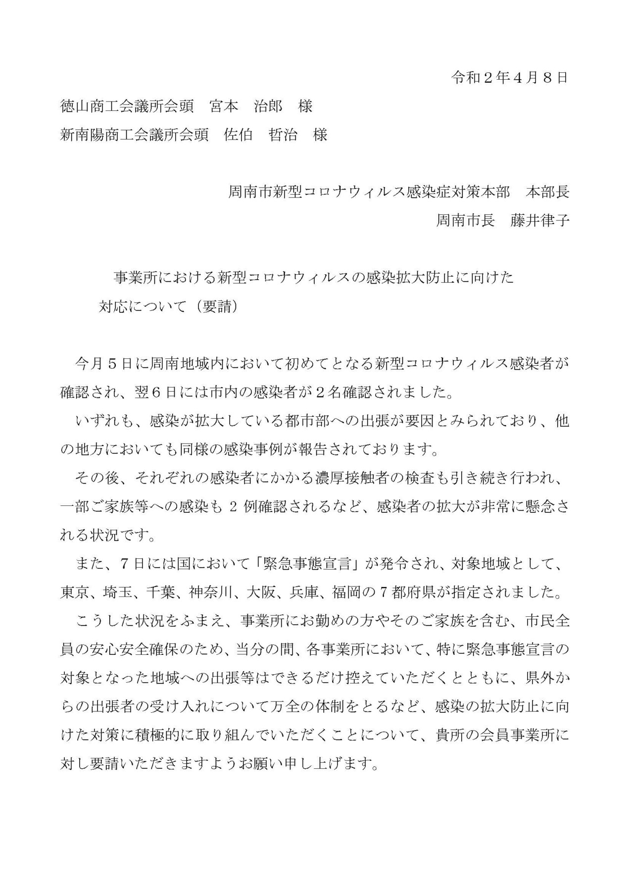 コロナ 周南 周南高原病院 新型コロナウイルス感染者の発生について