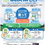(県経営金融課)中小企業向け脱炭素セミナーを開催します