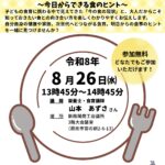 令和8年度「小さな親切」運動新南陽支部 記念講演会のご案内