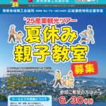 新南陽商工会議所報2025.6No397