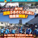 新南陽商工会議所報2025.10No401